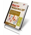 Провожу PC-Secure v1 + crack говоря